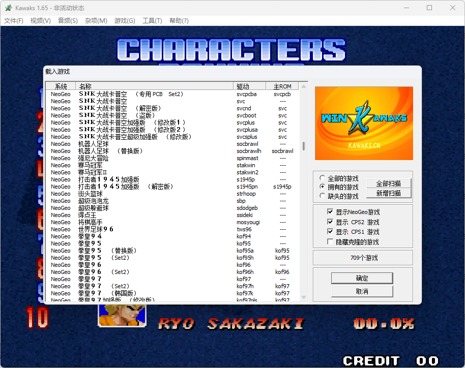 经典街机游戏整合包-Kawaks模拟器 v1.65典藏版